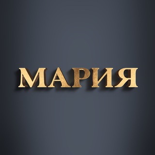 Аватар МАРИЯ | ЖЕНСКАЯ ОДЕЖДА | КУРСК