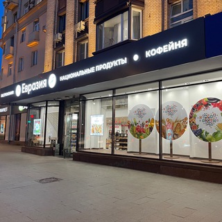 Аватар Гастрономический центр «Евразия»