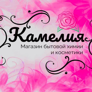 Аватар Telegram-канала 🛍МАГАЗИН КАМЕЛИЯ🛍