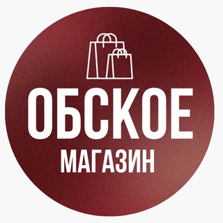 Аватар Telegram-канала Магазин «ОБСКОЕ»