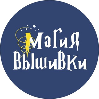 Аватар Telegram-канала Магия вышивки | Ульяновск