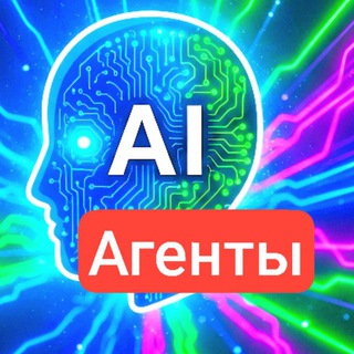 Аватар Telegram-канала AI Агенты для бизнеса / Боты