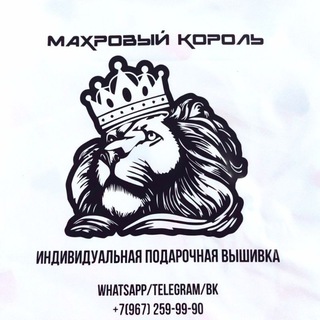 Аватар Telegram-канала «Махровый👑Король»