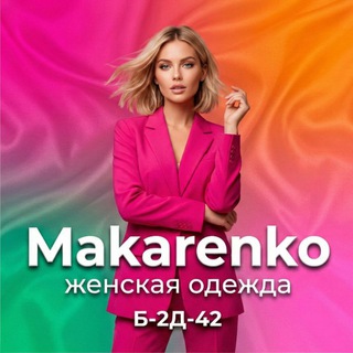 Аватар 2Д-42•к.Б — Женская одежда. Садовод