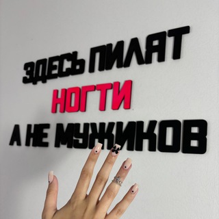 Аватар Telegram-канала Маникюр педикюр Рубежное | Ma.karma_nails