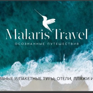 Аватар ✈️ТУРАГЕНТ Виктория Пухова ✈️MalarisTravel