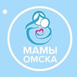 Аватар Telegram-канала Мамы Мамочки Омска🤰🤱🧑‍🍼💋