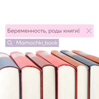 Аватар Библиотека беременность | роды | материнство📚