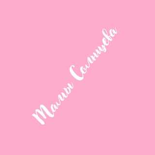 Аватар Telegram-канала Мамы района Солнцево | родители Солнцево