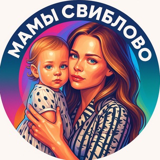 Аватар Telegram-канала Мамы Свиблово