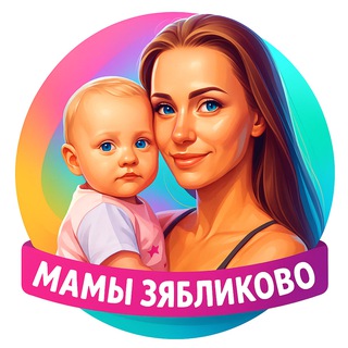 Аватар Мамы Зябликово