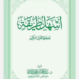 Аватар Наилегчайший метод заучивания Корана