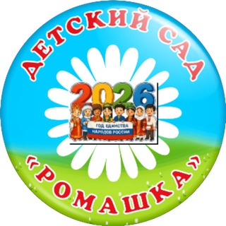 Аватар Telegram-канала МБДОУ «Детский сад «Ромашка» а. Верхняя Мара