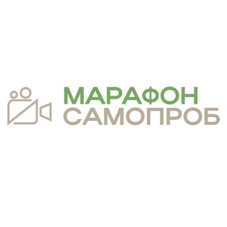 Аватар Самопробы (Марафон, Практика, Коучинг)