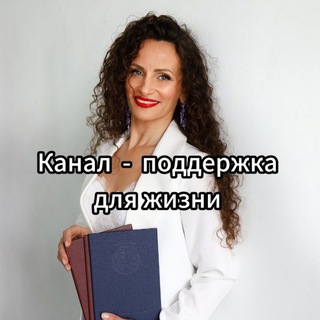 Аватар Telegram-канала Энергопсихолог. Марина Зявенко