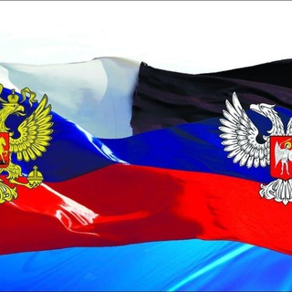 Аватар Telegram-канала 🇷🇺Новости ДНР, СВО🇷🇺