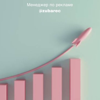 Аватар Telegram-канала Маркетологам и Стартаперам