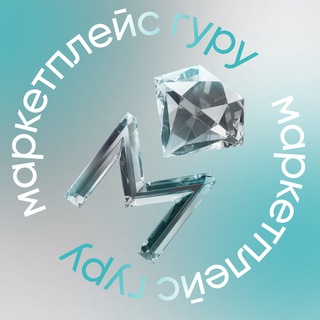Аватар Telegram-канала Маркетплейс Гуру