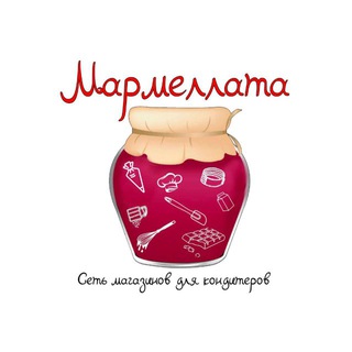 Аватар Telegram-канала Marmellata // магазин для кондитеров // рецепты