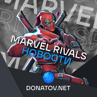 Аватар Telegram-канала Marvel Rivals World | Новости
