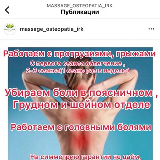 Аватар Telegram-канала Мануальный терапевт — Иркутск