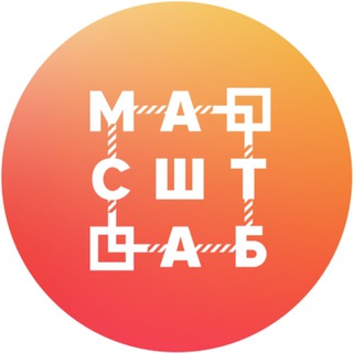 Аватар Telegram-канала МАСШТАБ. Промышленный дизайн