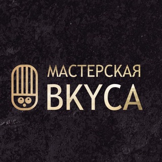 Аватар Мастерская вкуса