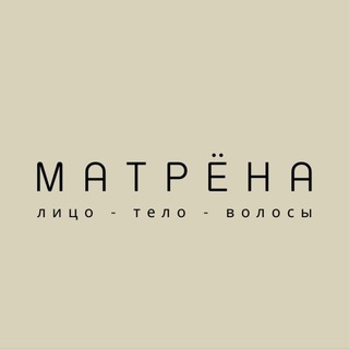 Аватар Telegram-канала М А Т Р Ё Н А — магазин ухода для волос и кожи в Донецке