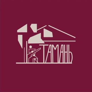 Аватар Telegram-канала МАУК «ДКИС «ТАМАНЬ»