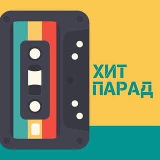 Аватар Telegram-канала МУЗЫКА • НОСТАЛЬГИЯ