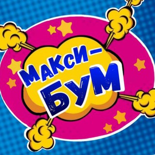 Аватар Макси-БУМ 💥 детские праздники и квесты💥 maxiboom_vl