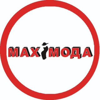 Аватар Telegram-канала Maxi Мода Челябинск