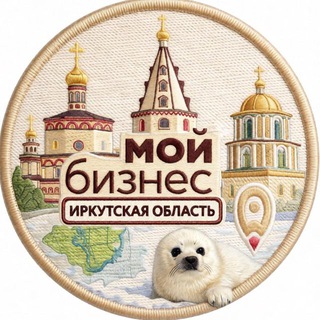 Аватар Telegram-канала Мой бизнес | Иркутская область