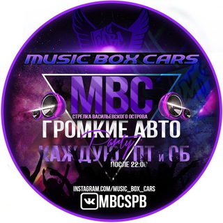 Аватар Telegram-канала Music Box Cars Санкт-Петербург🔊