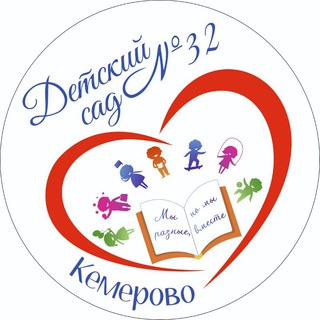 Аватар Telegram-канала МБДОУ №32 «Детский сад комбинированного»