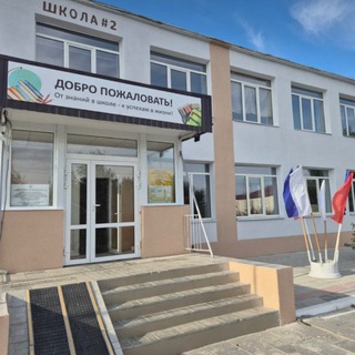 Аватар МБОУ СОШ # 2 с. Александров-Гай