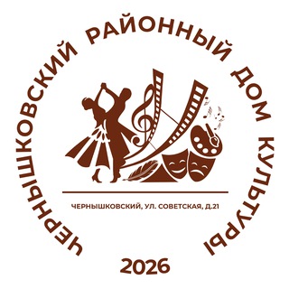 Аватар Telegram-канала Чернышковский районный Дом культуры