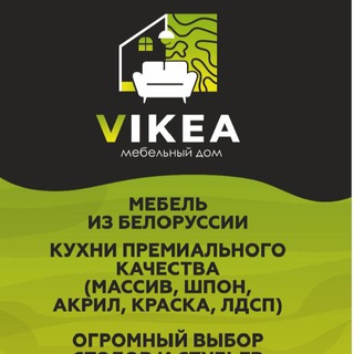 Аватар Мебель VIKEA НОВОСТИ Мариуполь Донецк