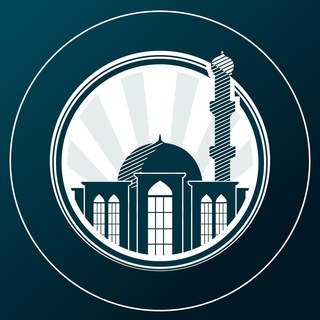 Аватар Telegram-канала Мечеть имени Имама Шамиля
