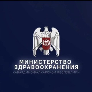 Аватар Telegram-канала Минздрав КБР