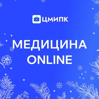 Аватар Медицина ONLINE | Аккредитация | НМО | Переподготовка