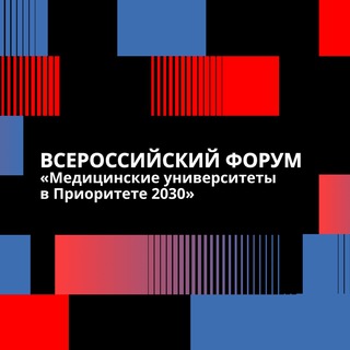 Аватар Медицинские университеты в Приоритете-2030