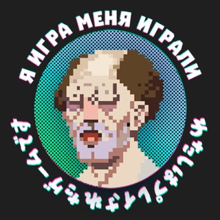 Аватар Я игра меня играли