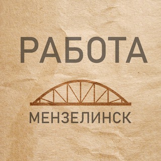 Аватар Telegram-канала Вакансии в Мензелинске