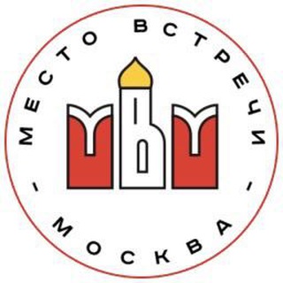 Аватар Telegram-канала МестоВстречиМосква