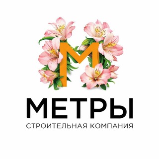 Аватар Telegram-канала Метры • строительство домов