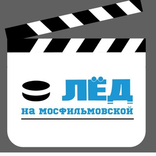 Аватар Telegram-канала Массовые катания на Мосфильмовской 41к 3