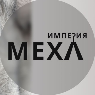 Аватар Telegram-канала Меховые изделия | Шубы | Луганск