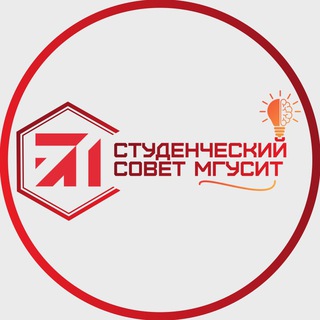 Аватар Студенческий совет • КЦ МГУСиТ