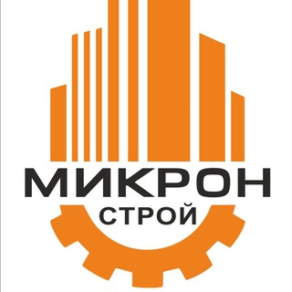 Аватар Telegram-канала МикронСтрой| строительные материалы оптом и в розницу Казань. Стоимость и условия по тел:+79179234343